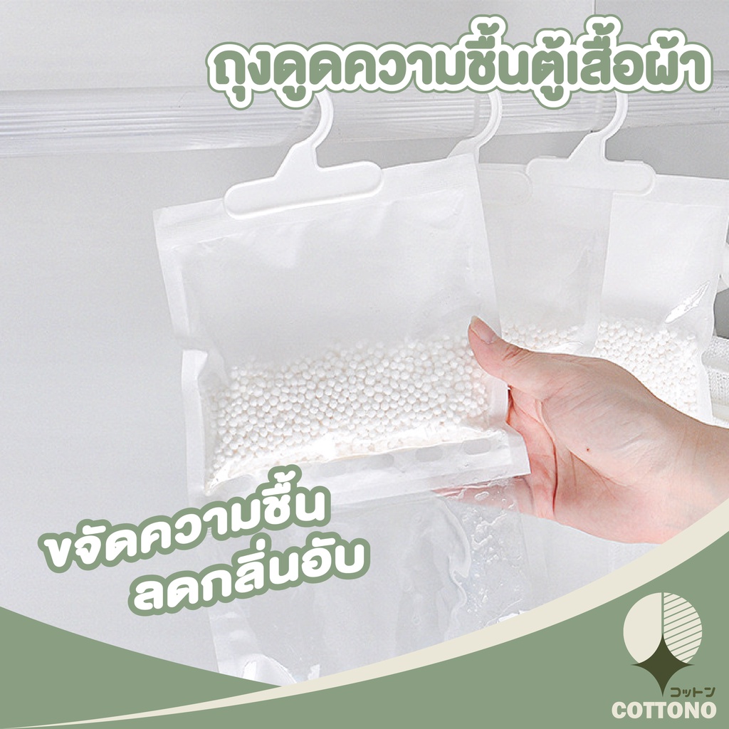 ctn44-cottono-ถุงดูดความชื้น-ลดกลิ่นอับ-แขวนได้-ใส่ในตู้เสื้อผ้า-ถุงแบบแขวน-ลดชื้น-ปรับอากาศ