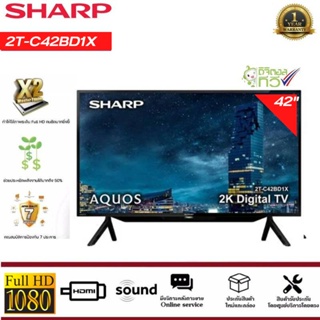 สินค้า SHARP Full HD Digital TV 42 นิ้ว รุ่น 2T-C42BD1X  รับประกันสินค้า 1 ปี