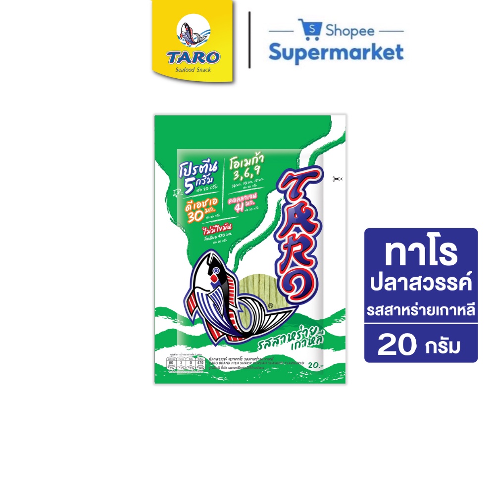 ภาพหน้าปกสินค้าTaro(ทาโร่) ปลาเส้น 20 กรัม เลือกรสได้ จากร้าน supermarket บน Shopee
