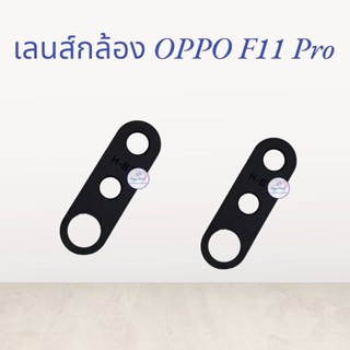 เลนส์กล้อง : OPPO F11 Pro / เลนส์กล้อง : OPPO F11 Pro  สินค้ามีคุณภาพ มีสินค้าพร้อมจัดส่ง จัดส่งของทุกวัน