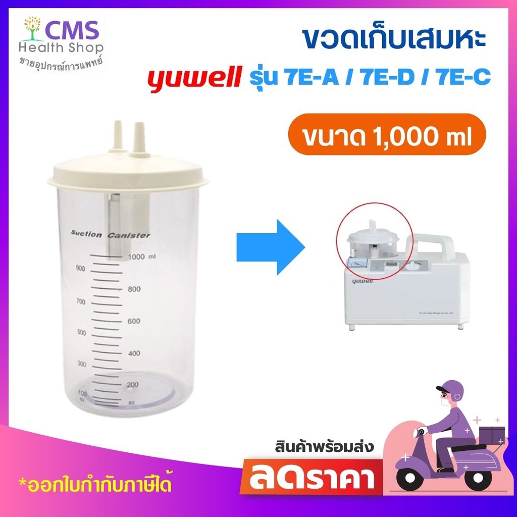 ขวดเก็บเสมหะ-ขวด-suction-สำหรับผลิตภัณฑ์-yuwell-ของแท้-มีซีลที่ฝาขวด