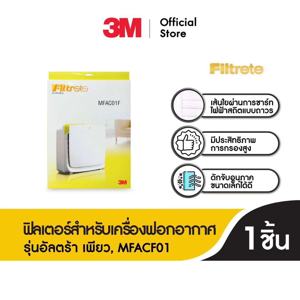 ฟิลทรีตท์-ฟิลเตอร์สำหรับเครื่องกรองอากาศ-รุ่นอัลตร้า-เพียว-filtrete-replacement-filter-for-ultra-pure