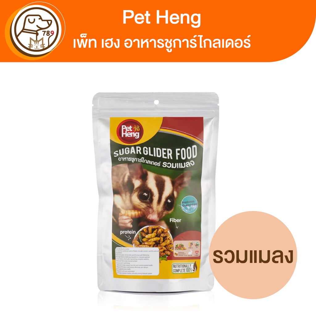 pet-heng-เพ็ทเฮง-อาหารชูการ์ไกลเดอร์