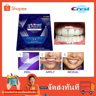 แผ่นฟอกฟันขาว​ ✅ของแท้💯 แผ่นแปะฟันขาว Crest 3D​ White​ Luxe Professional Effects ฟอกฟันขาว แผ่นฟอกฟัน Crest