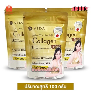 [3 ถุง] Vida Collagen Gold วีด้า คอลลาเจน โกลด์ [100 กรัม] บำรุงผิว และข้อต่อ