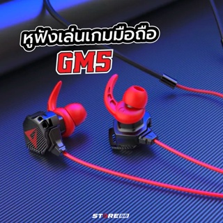 ภาพหน้าปกสินค้าGM5 หูฟังเกมมิ่ง หูฟังเล่นเกมมือถือ หูฟังมีไมค์ [G7_012] หูฟังpubg หูฟังเกมมิ่งแบบมีสาย หูฟังฟรีฟาย หูฟังแยกเสียงเท้า ที่เกี่ยวข้อง