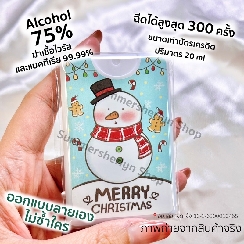 ภาพสินค้าพร้อมส่งจากไทย  สเปรย์แอลกอฮอลล์ลายคริสต์มาส ของขวัญแจกปีใหม่ ขนาด 20ML Alcohol 75% ของขวัญคริสต์มาส จากร้าน gids0228 บน Shopee ภาพที่ 4