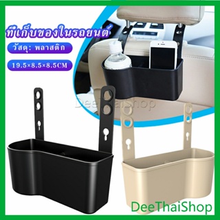 DeeThai กล่องเก็บของ วางแก้ว เบาะหลังรถมัลติฟังก์ชั่ กล่องเก็บของ Organizers &amp; Compartments