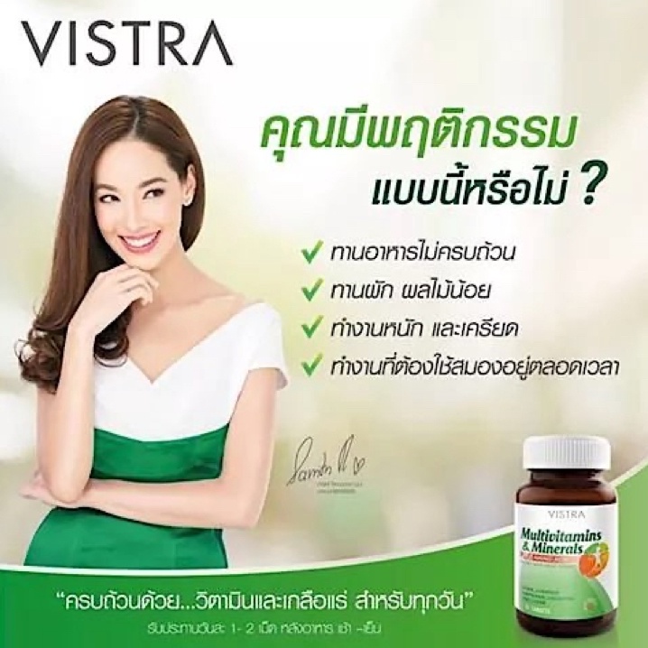 ภาพสินค้าVistra Multivitamins & Minerals Plus Amino วิสตร้า วิตามินรวม และแร่ธาตุ จากร้าน lklife5639 บน Shopee ภาพที่ 3