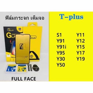 ภาพหน้าปกสินค้าฟิล์มกระจก เต็มจอ T-PLUS  งานดีขอบแข็ง S1 Y30 Y50 Y91 Y91i Y95 Y11 Y12 Y15 Y17 Y19 ที่เกี่ยวข้อง