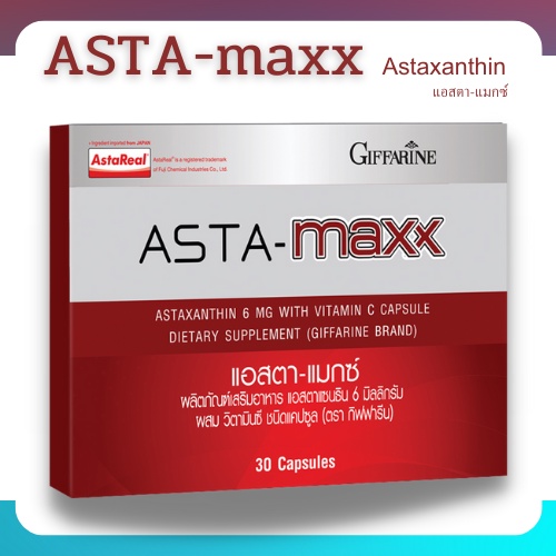 แอสต้าแซนทิน-กิฟฟารีน-astaxanthin-giffarine-สาหร่ายแดง-ลดริ้วรอย-แอสต้าแซนทินอาหารเสริม-สาหร่ายแดง-แอสต้าแซนทีน