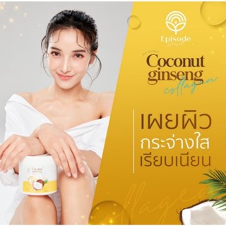 ครีมโสมมะพร้าว ครีม คอลลาเจน Coconut Ginseng Collagen ครีมโสม