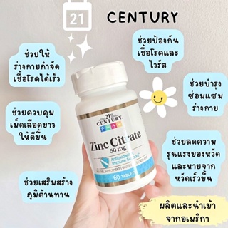 21st Century(พร้อมส่ง) ลดสิว บำรุงผม บำรุงเล็บ Zinc Citrate 50 mg