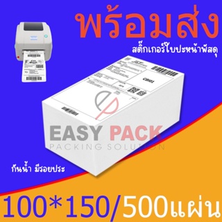 【แบบพับ 500 แผ่น 100x150】สติกเกอร์ความร้อน  กระดาษความร้อน สติ๊กเกอร์บาร์โค้ด ปริ้นใบปะหน้า Thermal paper Label Sticker