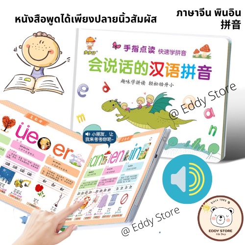 หนังสือเด็ก-หนังสือ-ภาษาจีน-หนังสือพูดได้-หนังสือจีนเด็ก-หนังสือจีนพินอิน-หนังสือเด็กมีเสียง-board-book-หนังสือนิทาน