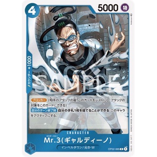 [OP02-065] Mr.3(Galdino) (Rare) One Piece Card Game การ์ดวันพีซ