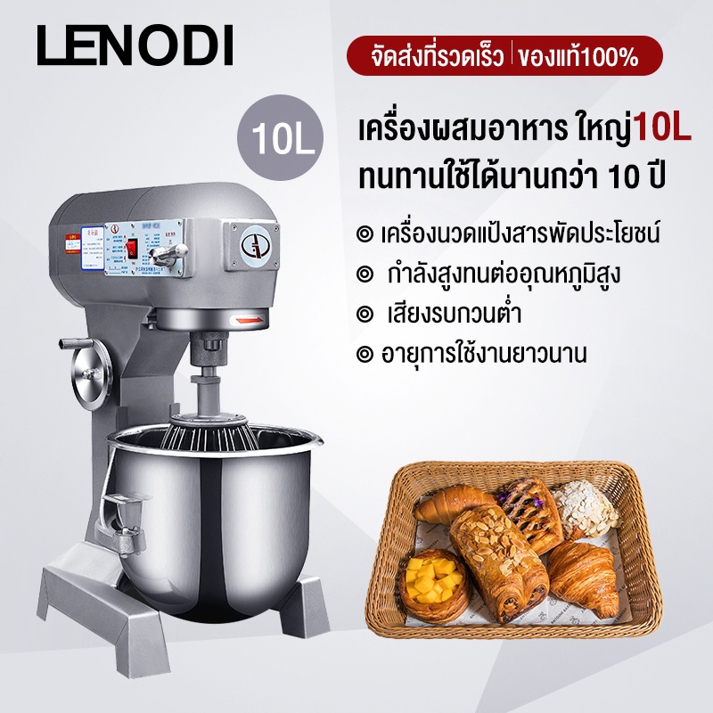 ราคาและรีวิวLENODI เครื่องผสมแป้งมัลติฟังก์ชั่ ใช้เป็นเครื่องตีไข่ ตีแป้ง ผสมนวดแป้ง 5/10/15L Dough Mixer