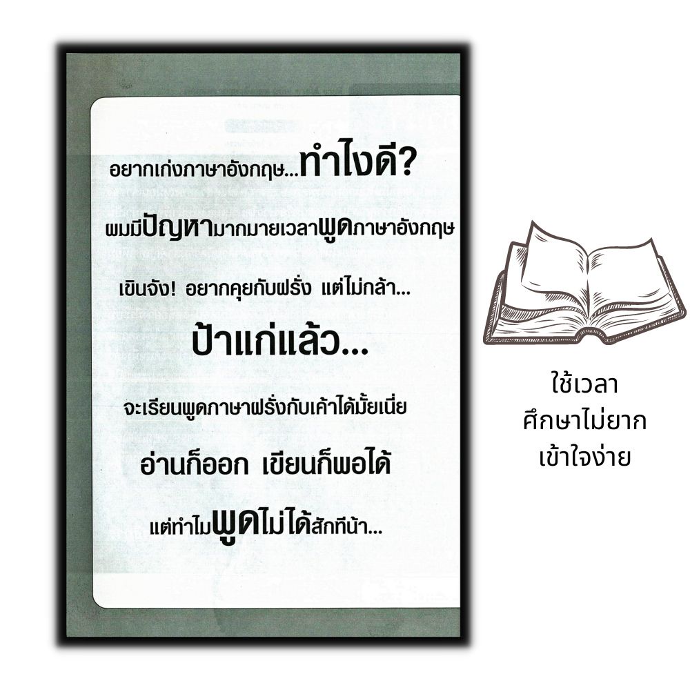 หนังสือ-ฝึกสนทนาภาษาอังกฤษ-ฉบับขายได้-ขายดี-หนังสือคู่-cd-rom-ภาษาอังกฤษ-สอนภาษา