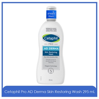 ครีมอาบน้ำ Cetaphil Pro AD Derma Skin Restoring Wash 295 ml.(เซตาฟิล รีสโตเรเดิร์ม สกิน รีสโตริ่ง บอดี้ วอช)