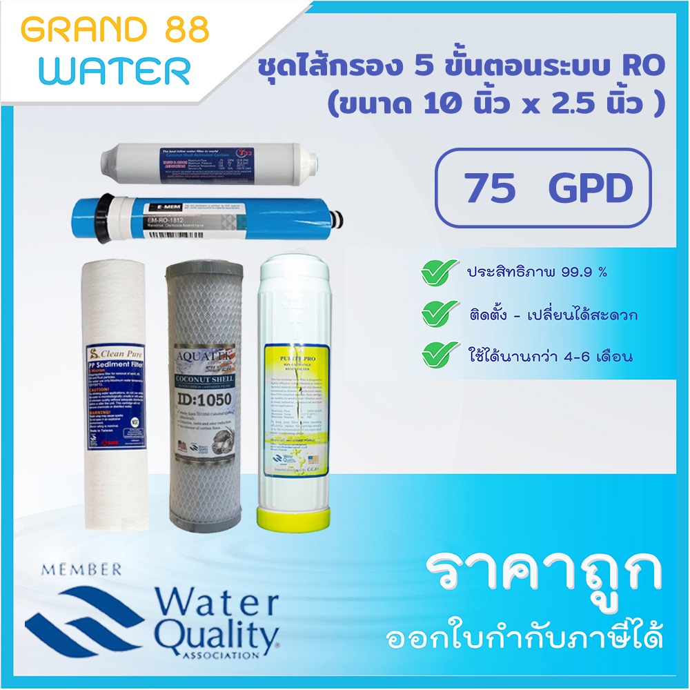 ภาพสินค้าชุดไส้กรอง 5 ขั้นตอน ระบบ RO 75 GPD ขนาด 10 นิ้ว (ได้ทั้งหมด 5 ไส้) จากร้าน grand88water บน Shopee ภาพที่ 6