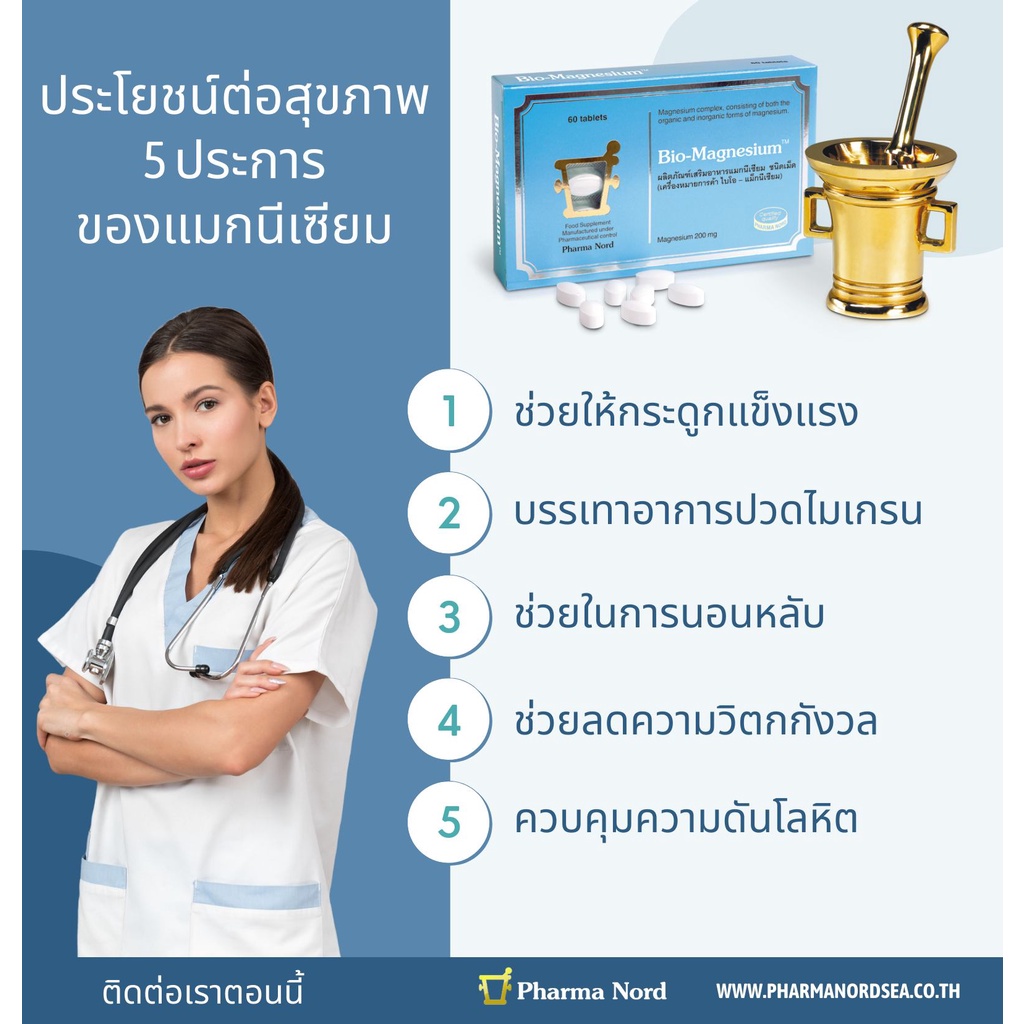 ภาพสินค้าฟาร์มา นอร์ด ไบโอ-แมกนีเซียม (60 เม็ด) 1 กล่อง PHARMA NORD BIO-MAGNESIUM สินค้าใหม่ Exp.12/2023 จากร้าน behappy4 บน Shopee ภาพที่ 1