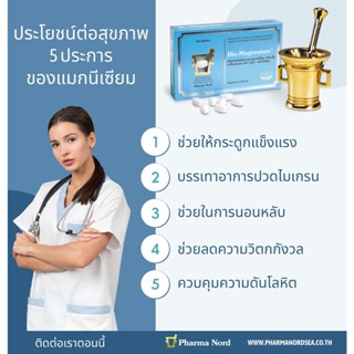 ภาพขนาดย่อของภาพหน้าปกสินค้าฟาร์มา นอร์ด ไบโอ-แมกนีเซียม (60 เม็ด) 1 กล่อง PHARMA NORD BIO-MAGNESIUM สินค้าใหม่ Exp.12/2023 จากร้าน behappy4 บน Shopee ภาพที่ 1