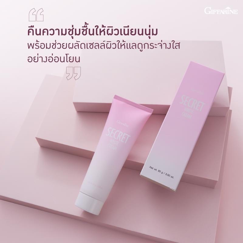 ซีเคร็ท-ไวท์-ครีม-secret-white-cream-giffarine-ครีมบำรุง-ขาหนีบดำ-รักแร้ดำ-ข้อศอก-หัวเข่า-หัวเข่าด้านดำ