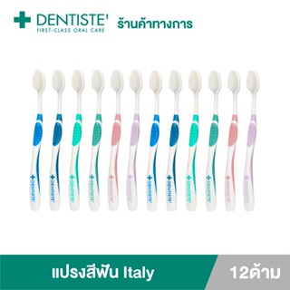 Dentiste Italy Tooth Brush Big-Blis เซ็ตเดียวครบทุกสี แปรงสีฟันอิตาลี หัวแปรงขนาดใหญ่ จับถนัดมือ  เดนทิสเต้(แพ็ค 12)