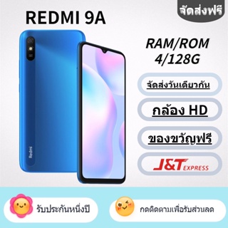 ภาพหน้าปกสินค้า【ของแท้ 100% 】xiaomi REDMI 9aขนาดหน้าจอ 6.53 นิ้ว ภาพถ่ายคมชัดมาก 13 ล้านพิกเซล ใหม่เอี่ยม RAM6/ROM128 รับประกันหนึ่งปี ที่เกี่ยวข้อง