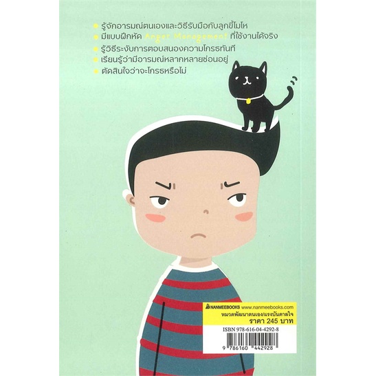 หนังสือ-รับมือกับลูกขี้โมโห-ผู้แต่ง-shoko-kanno-สนพ-นานมีบุ๊คส์-หนังสือจิตวิทยา