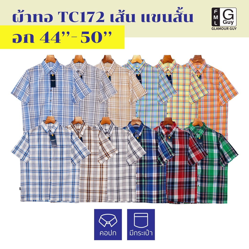 glamour-guy-เสื้อเชิ้ตแขนสั้น-ลายสก๊อต-ผ้าทอ-tc-ใส่สบาย-ไซส์-m-44-xxl-50