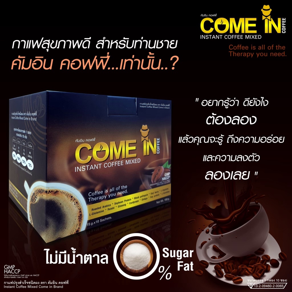 กาแฟคัมอิน-come-in-coffee-กาแฟสำหรับคุณผู้ชาย-สูตรเข้มข้นด้วยสมุนไพร-เพิ่มสมรถถภาพท่านชาย-1-กล่อง-แถม-1-ซอง