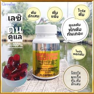 ขายของแท้👉Giffarineเลซิตินทำให้สุขภาพดี/รหัส82035/จำนวน1กระปุก(30แคปซูล)❤Atv6