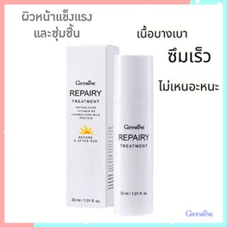 หน้าใสจึ้ง🌺Giffarineรีแพรี่ทรีทเมนท์ฟื้นฟูผิวคืนความเปล่งปลั่งเนียนนุ่มลดเลือนริ้วรอยลึก/1กล่อง/รหัส15004/30มล.💦aPOrN