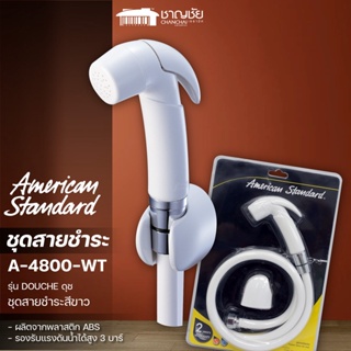 [พร้อมส่ง🔥] American Standard รุ่น A-4800-WT ชุดสายฉีดชำระ สีขาว พร้อมสายยาว 120 ซม.