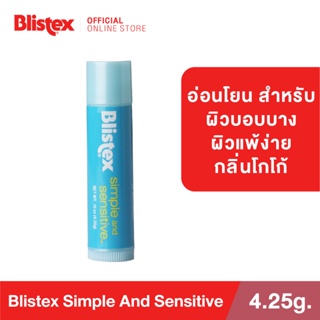 Blistex Simple And Sensitive Lip Balm สำหรับริมฝีปากบอบบาง แพ้ง่าย Quality from USA บริสเทค ลิปบาร์ม ลิปสติค Lipsticks
