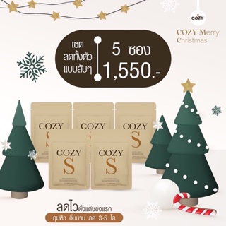 ส่งฟรี‼️ โคซี่เอส cozy S คุมหิว สำหรับคนดื้อยา มีของแถม