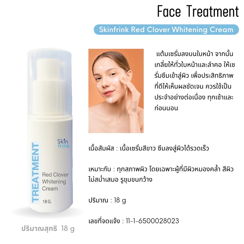 ครีมหน้าใส-สำหรับผิวหมองคล้ำ-สีผิวไม่สม่ำเสมอ-รูขุมขนกว้าง-skinfrink-red-clover-whitening-cream-18-g