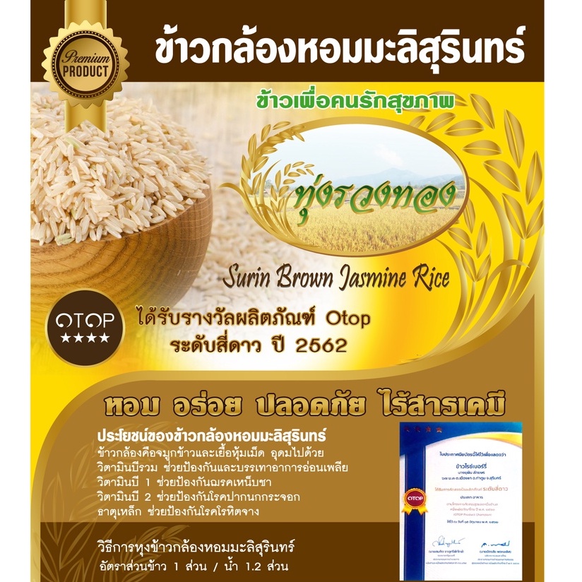 ข้าวปลอดสารเคมี-ข้าวสารหอมมะลิสุรินทร์-ข้าวไรซ์เบอร์รี่-ข้าวขาว-ข้วกล้อง-ขนาด-1-กิโลกรัม-ได้รับรางวันผลิตภัณฑ์-โอท็อป