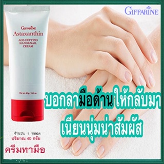 ขายของแท้👉ครีมทาบำรุงมือเล็บกิฟฟารีนมือนุ่มไม่แห้งแตก/จำนวน1หลอด/รหัส10719/บรรจุ40กรัม❤Atv6