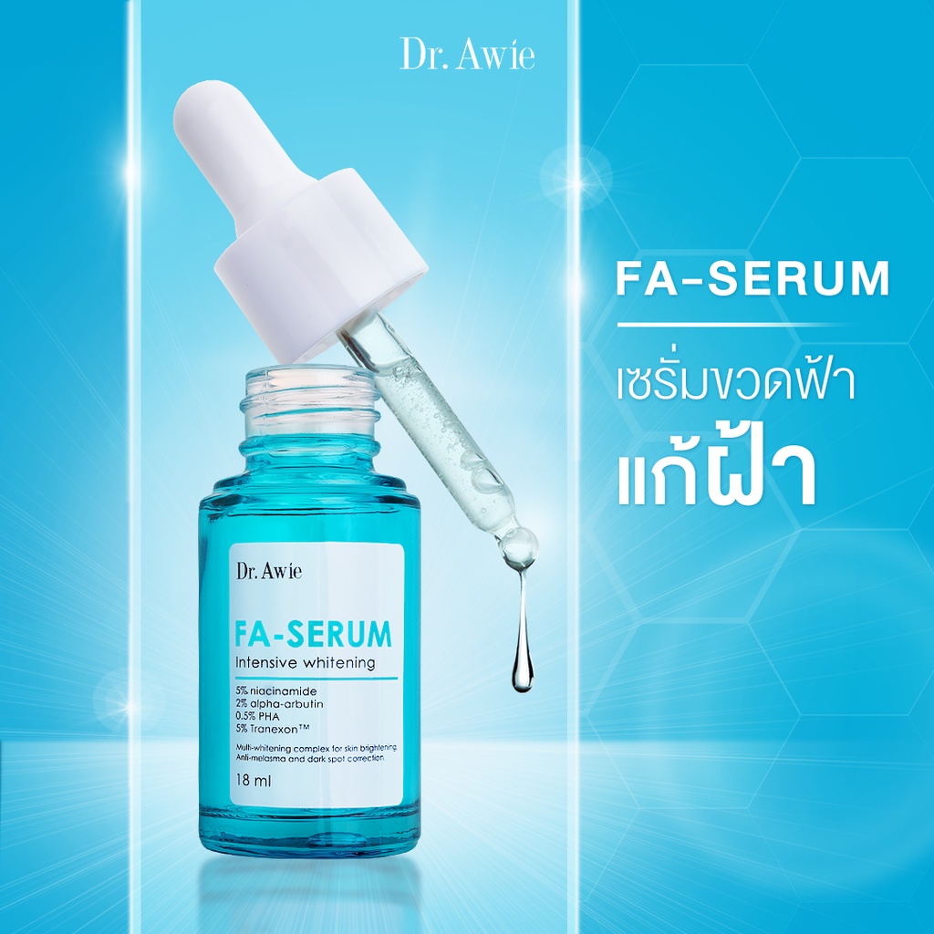 fa-serum-5-ขวด-เซรั่มขวดฟ้าแก้ฝ้า-ฝ้า-กระ-จุดด่างดำ-รอยดำสิว-ด้วยนวัตกรรมแก้ฝ้า-3-ขั้นตอน-อ่อนโยนต่อผิว