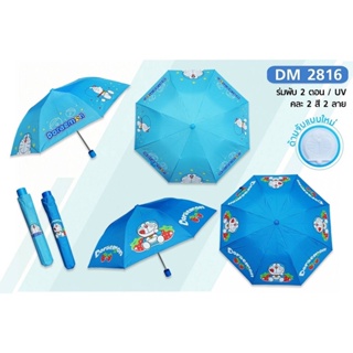 Superhomeshop ร่มป้องกัน UV ร่มพับ 2 ตอน ลายการ์ตูนสีฟ้า ร่มกันเเดดกันฝน รุ่น  umbrella-31Oct-J1