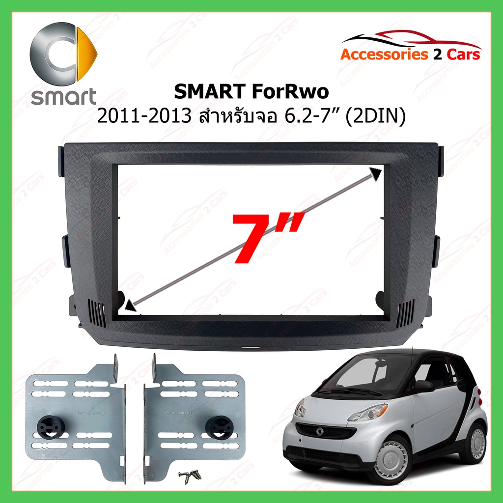 หน้ากากเครื่องเล่น-smart-รุ่น-forrwo-ปี-2011-2013-2din-audio-work-รหัส-sm-2074t