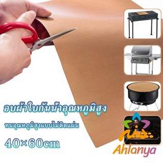 Ahlanya แผ่นรองอบขนมเทปลอน ขนาด  60x40cm Teflon แผ่นรองขนมอบ ใช้ซ้ำได้ Bakery Tools