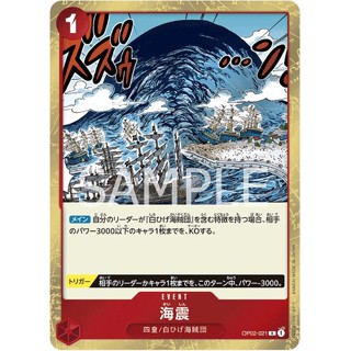 [OP02-021] Seaquake (Rare) One Piece Card Game การ์ดวันพีซ