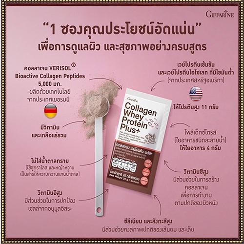 สินค้าของแท้-รสโกโก้giffarineคอลลาเจนเวย์โปรตีนพลัส-รหัส82053-จำนวน1กล่อง-10ซอง-atv6