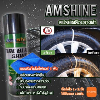 น้ำยาเคลือบยางดำ Amshine 650ml สเปรย์เคลือบยาง  น้ำยาทายางดำ น้ำยาเคลือบล้อ พ่นตัวถังรถ พ่นล้อมอเตอร์ไซค์ พ่นยาง พ่นล้อ