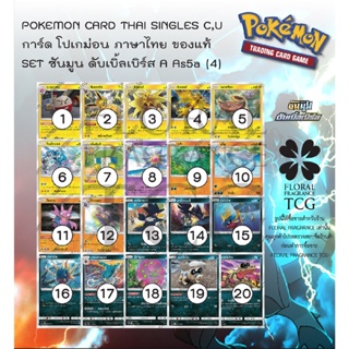 การ์ด โปเกม่อน ภาษา ไทย ของแท้ จาก ญี่ปุ่น 20 แบบ แยกใบ SET As5a (4) ดับเบิ้ลเบิร์ส A (5A) C,U Pokemon card Thai singles