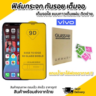 กันรอยหน้าจอ 9D Vivo Y02 Y35 Y20 Y20i Y12s Y11 Y12 Y15 Y16 Y17 Y19 Y15s Y1s Y33s Y3s Y30 Y50 Y51a Y51s Y72 Y91 Y93 Y91c