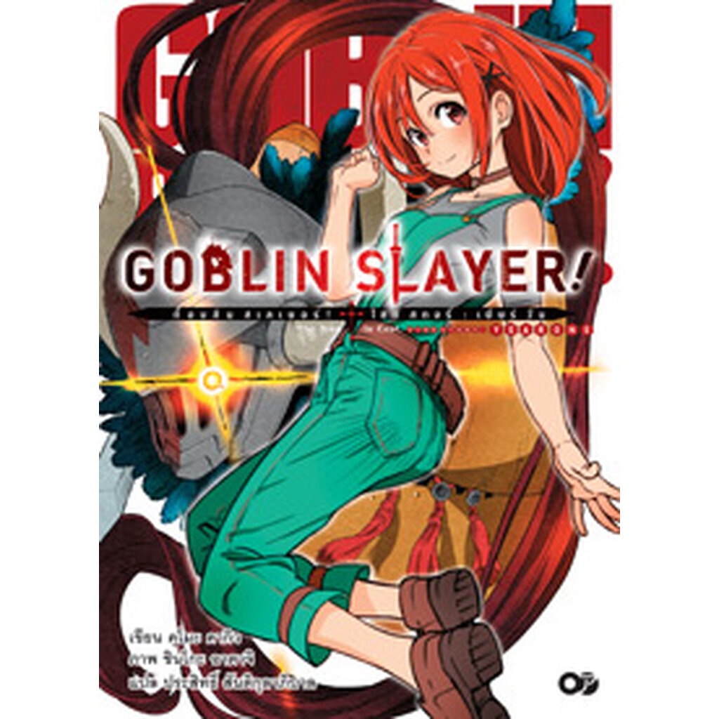 goblin-slayer-side-story-year-one-เล่ม-1